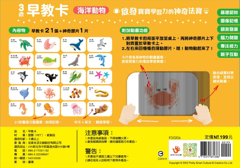 3歲早教卡：海洋動物（內含：21張早教卡+1片神奇膠片）